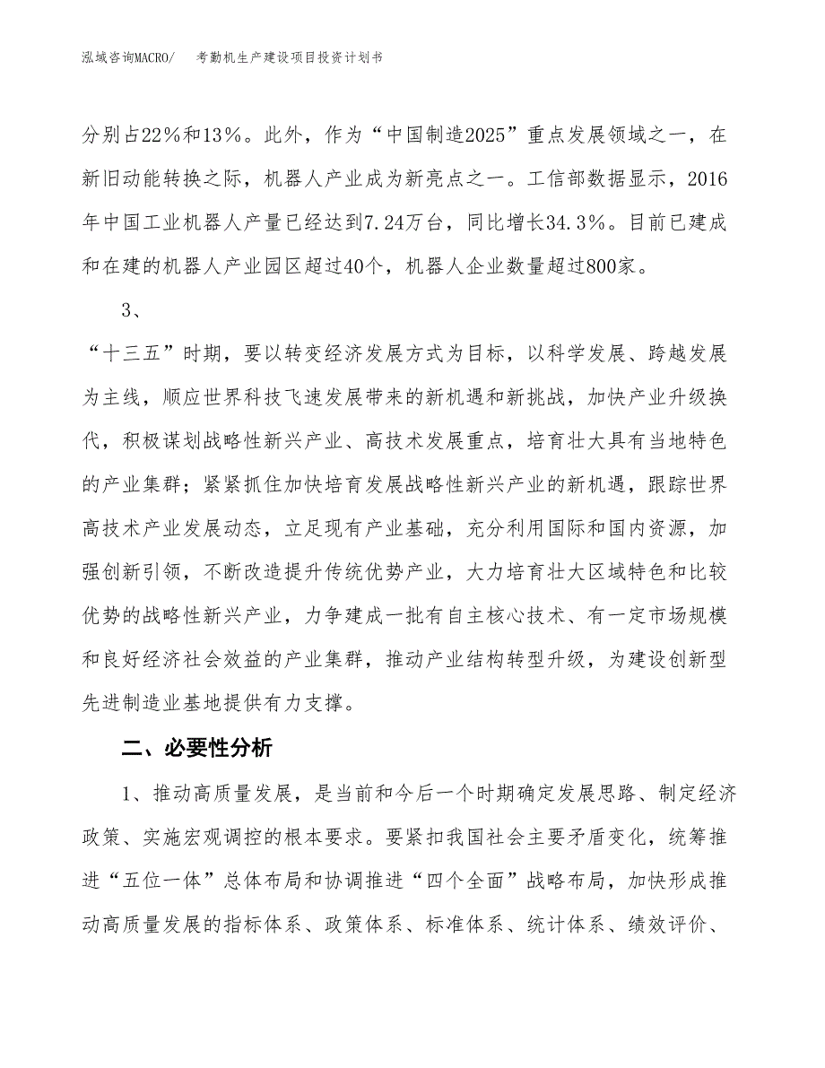 （实用模版）考勤机生产建设项目投资计划书_第4页