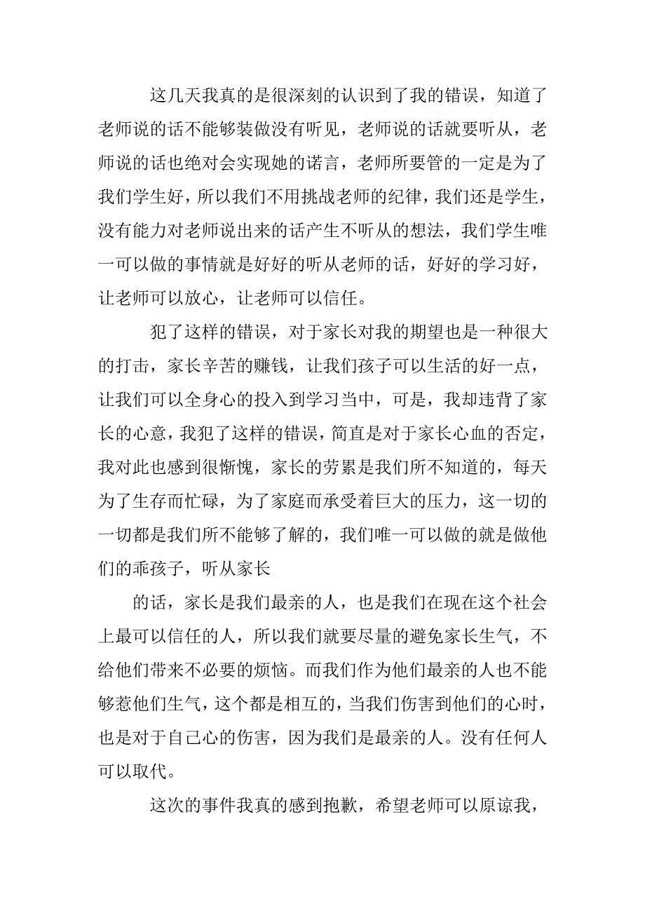 大学抽烟被抓的检讨书.doc_第2页