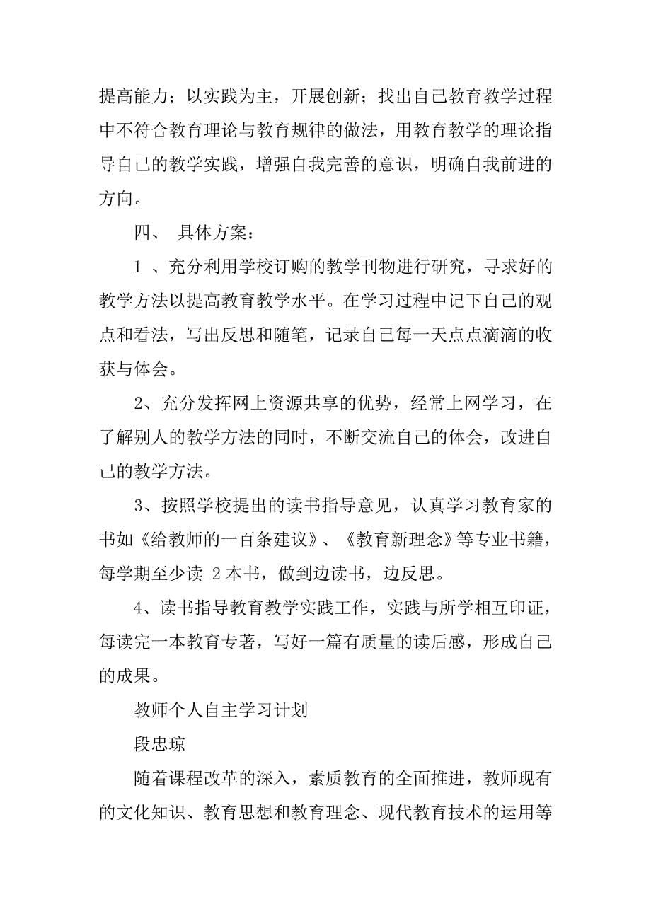 如何制定学习计划读后感.doc_第5页