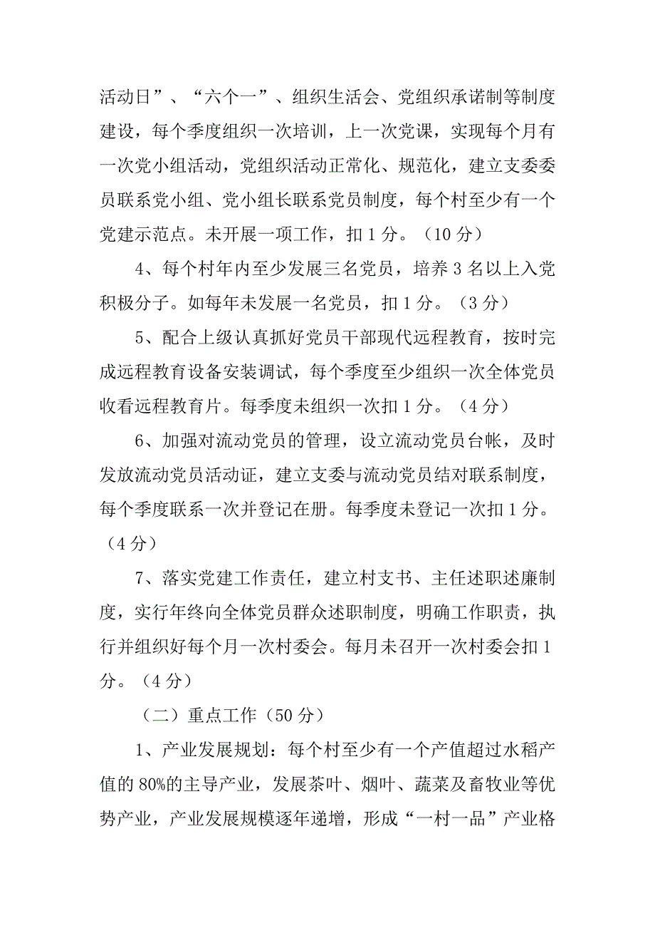 新一届村两委任期目标责任书承诺内容.doc_第2页