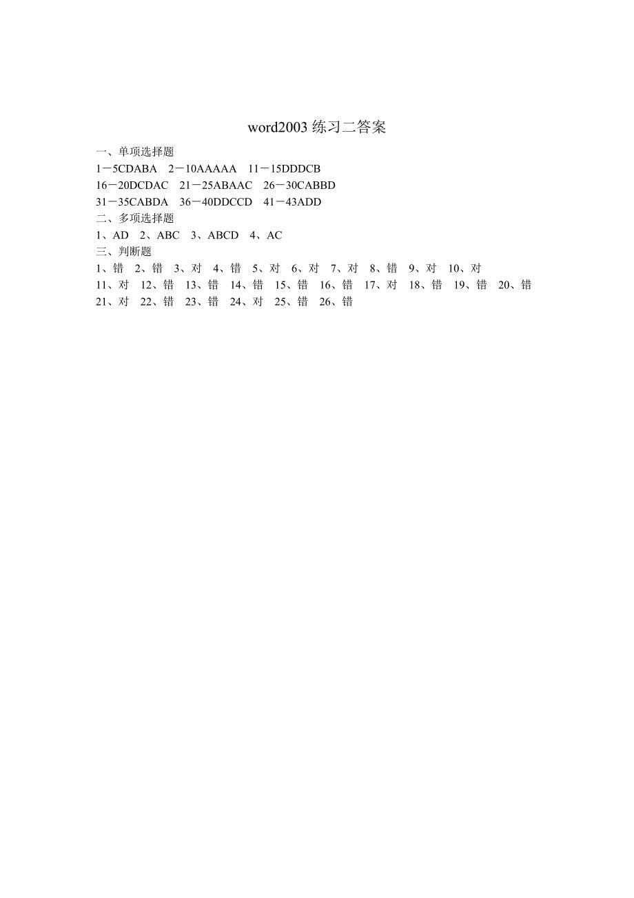 word2003练习二及答案(张祥刚)20141231_第5页