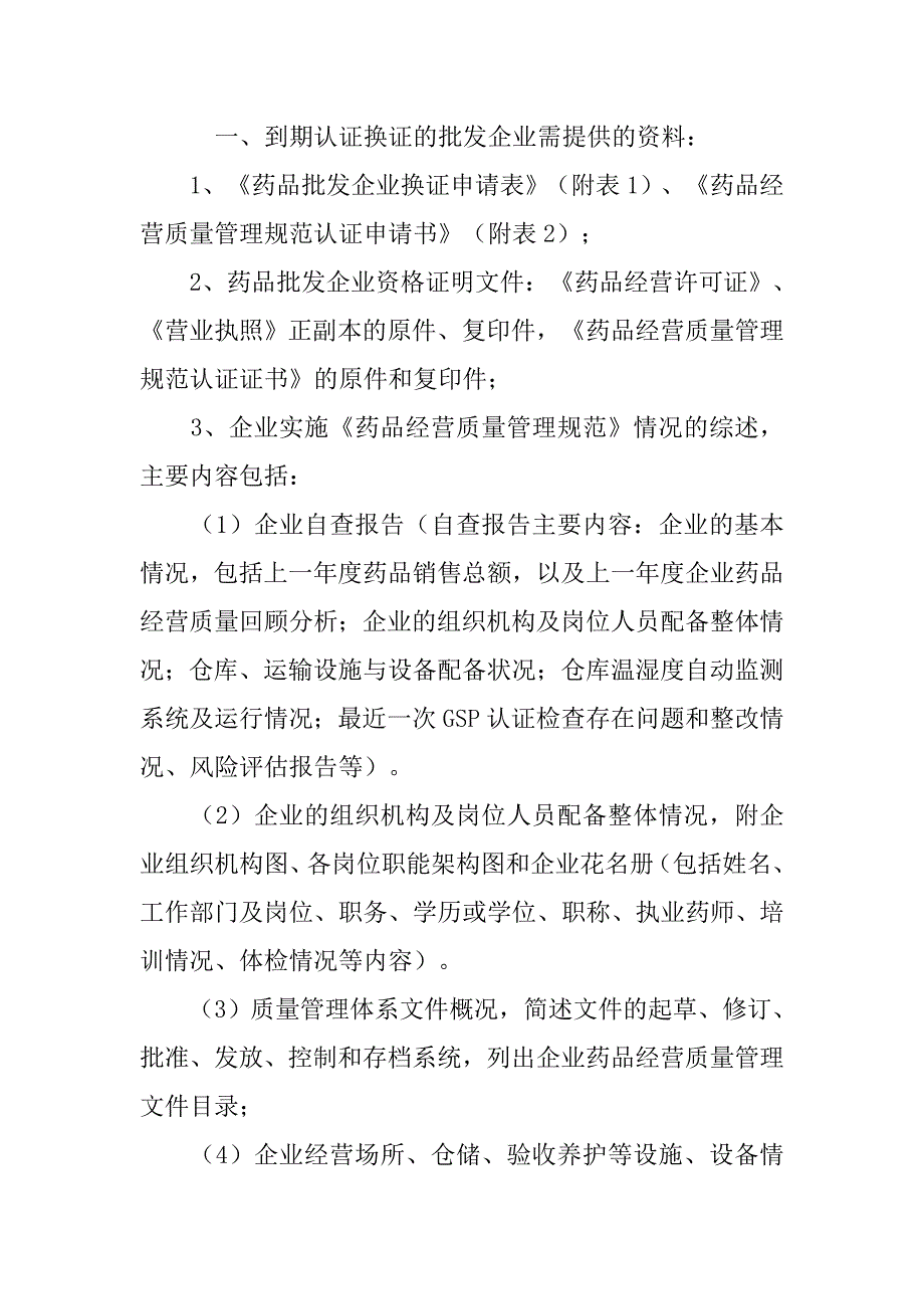 新版gsp申报材料.doc_第2页