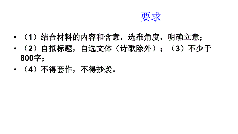 2012年重庆高三高考作文讲评教程_第3页