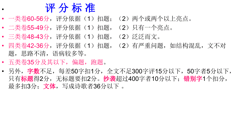 2012年重庆高三高考作文讲评教程_第4页