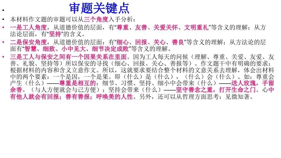 2012年重庆高三高考作文讲评教程_第5页
