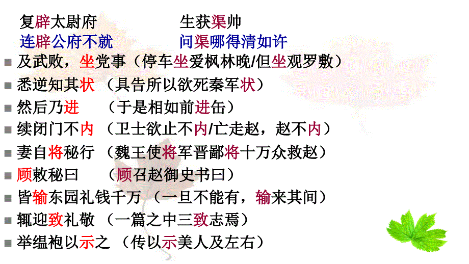 2011高三高考语文复习文言文阅读实词词义的推断教程_第4页