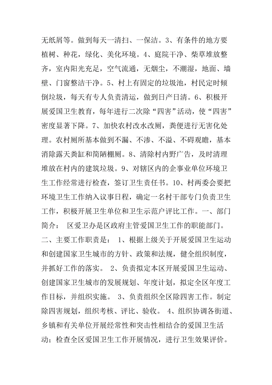 爱卫会办公室主要职责_第3页