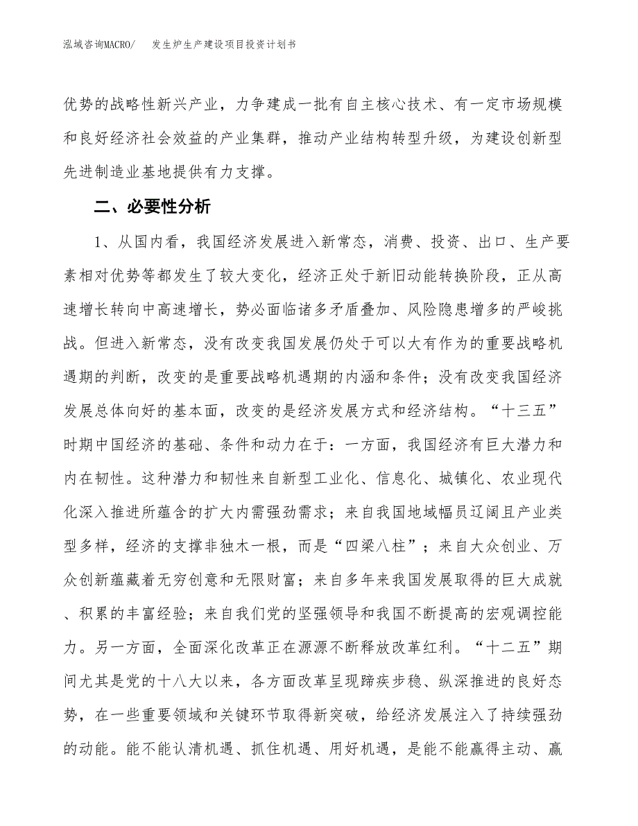 （实用模版）发生炉生产建设项目投资计划书_第4页