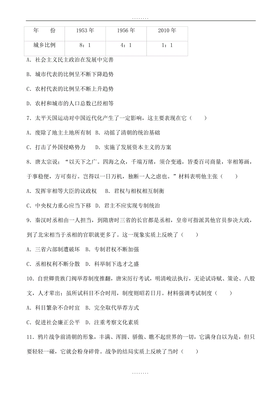 黑龙江省齐齐哈尔市2018-2019学年高一下学期精选期末历史试卷word版含解析_第2页