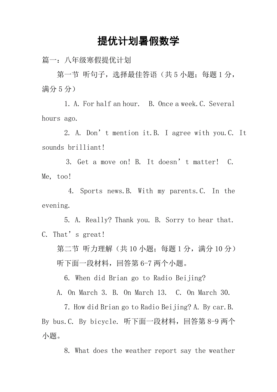 提优计划暑假数学.doc_第1页