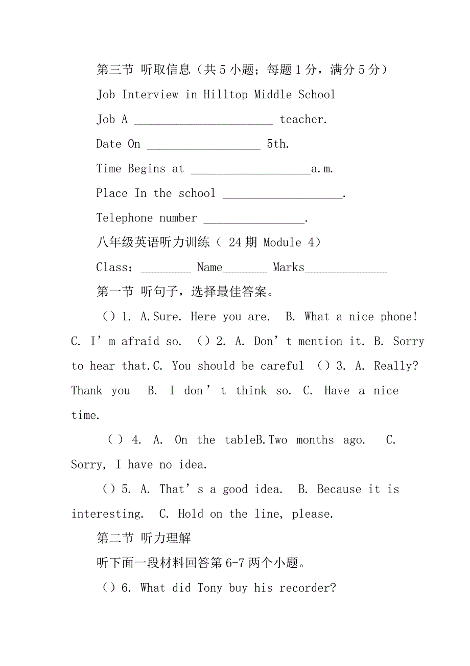 提优计划暑假数学.doc_第3页