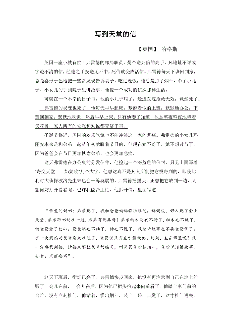 写到天堂的信.doc_第1页