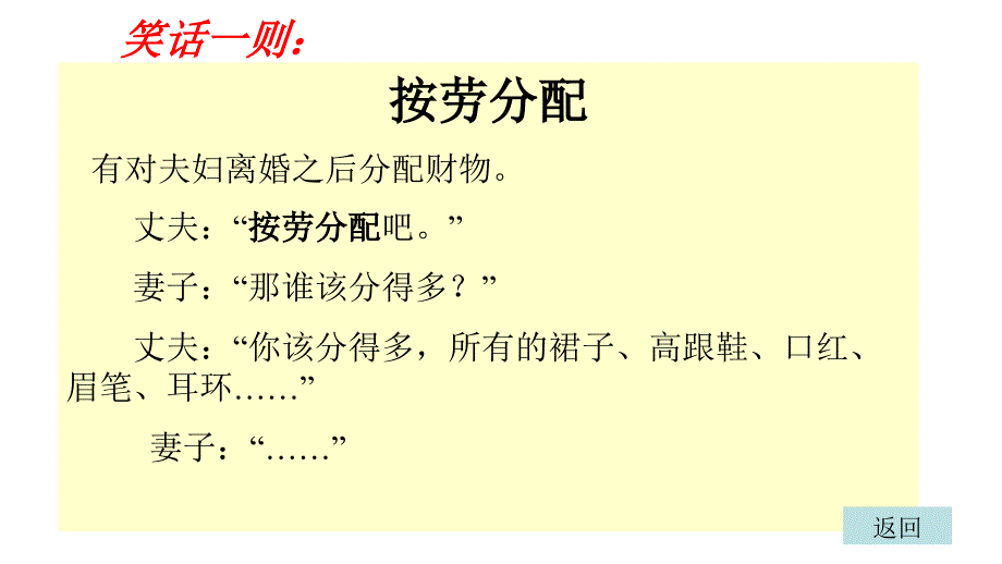 b1以按劳分配为主体多种方式并存45节_第4页