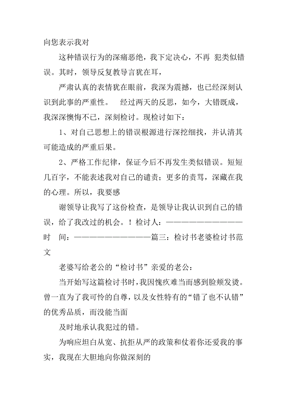 古代检讨书.doc_第4页