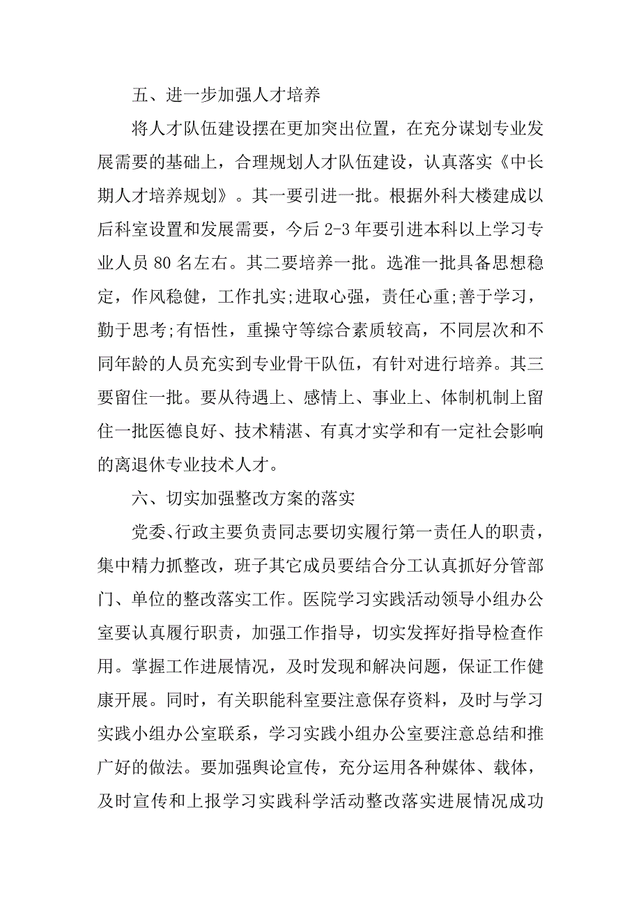 医院保洁整改方案.doc_第4页