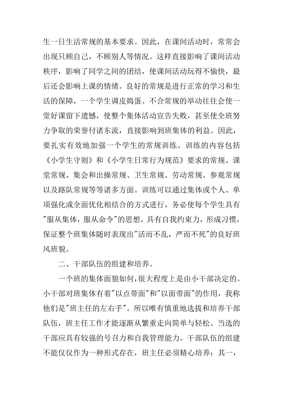 小学一年级班主任第一学期工作总结.doc_第4页