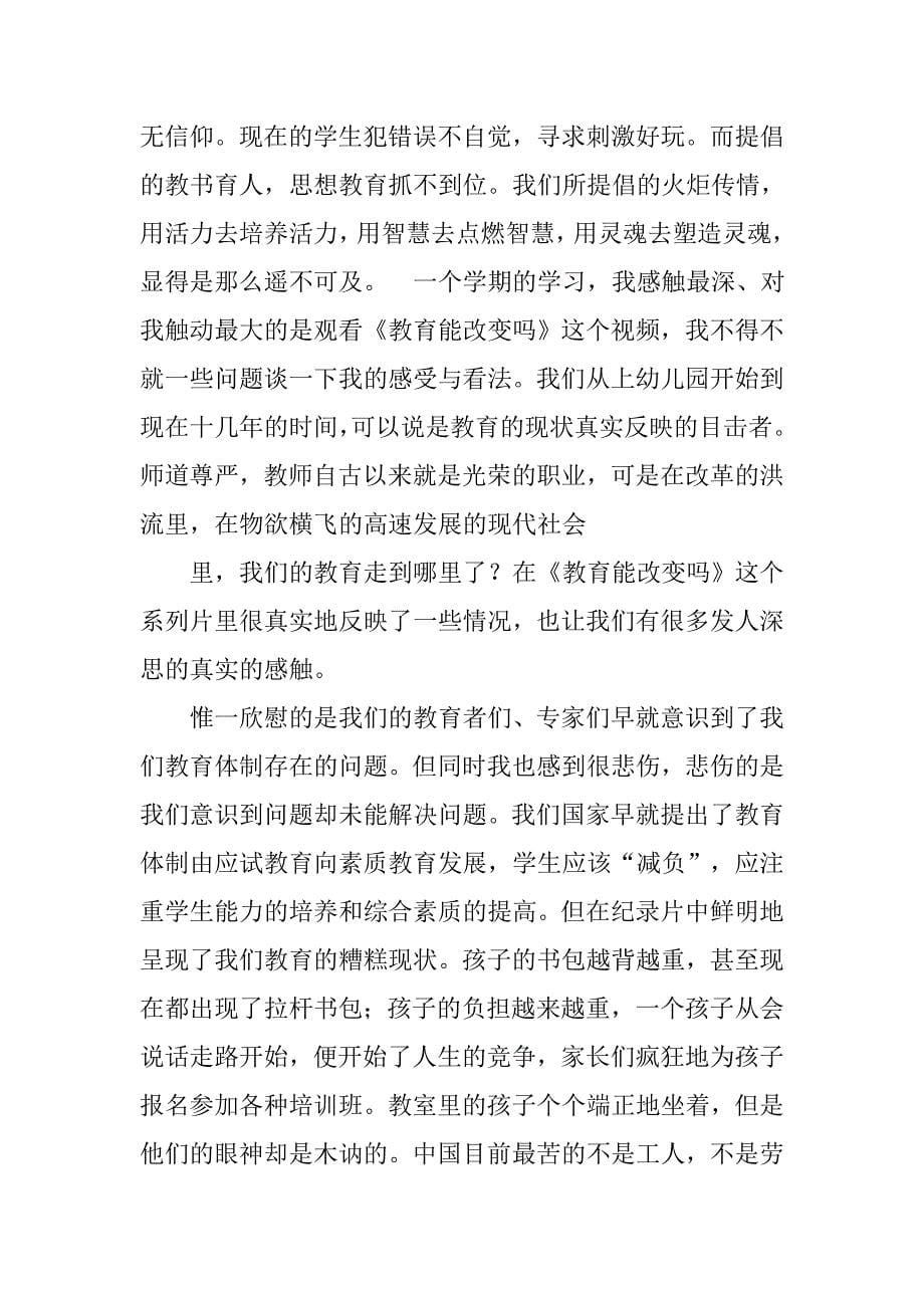 教育学学习心得体会.doc_第5页