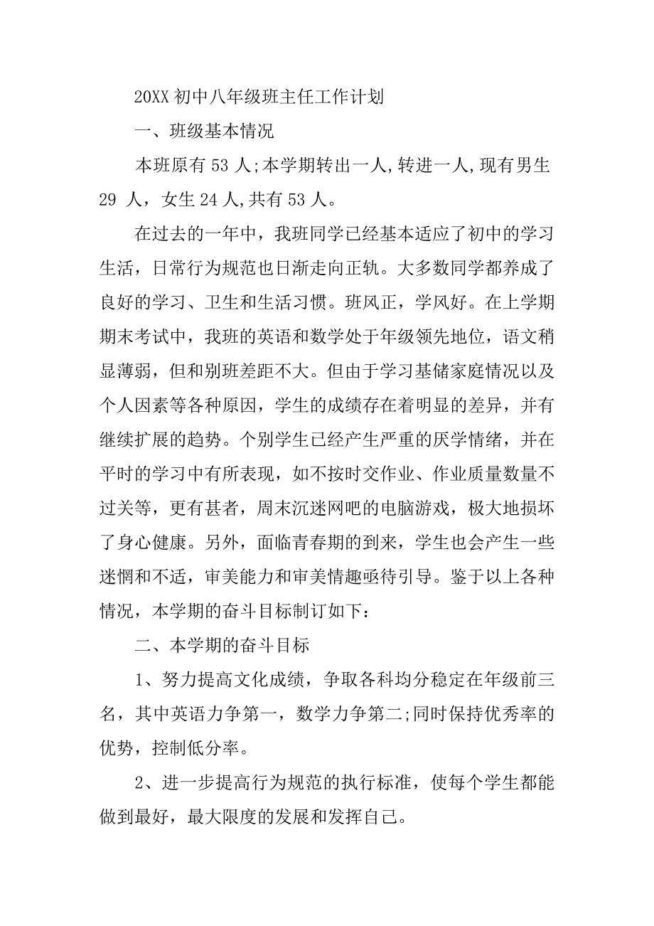 文明礼貌初二班级工作计划.doc_第4页