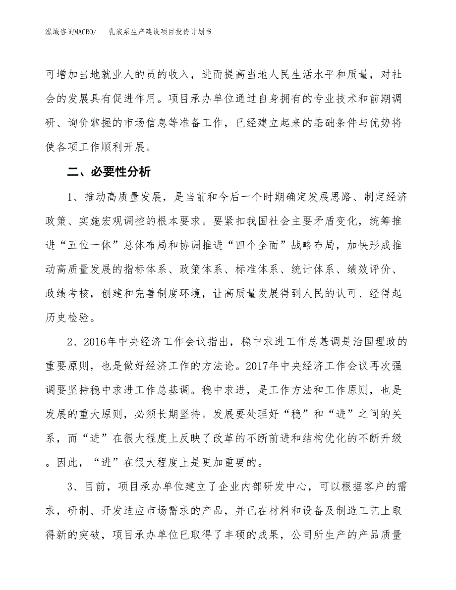 （模板）乳液泵生产建设项目投资计划书_第4页