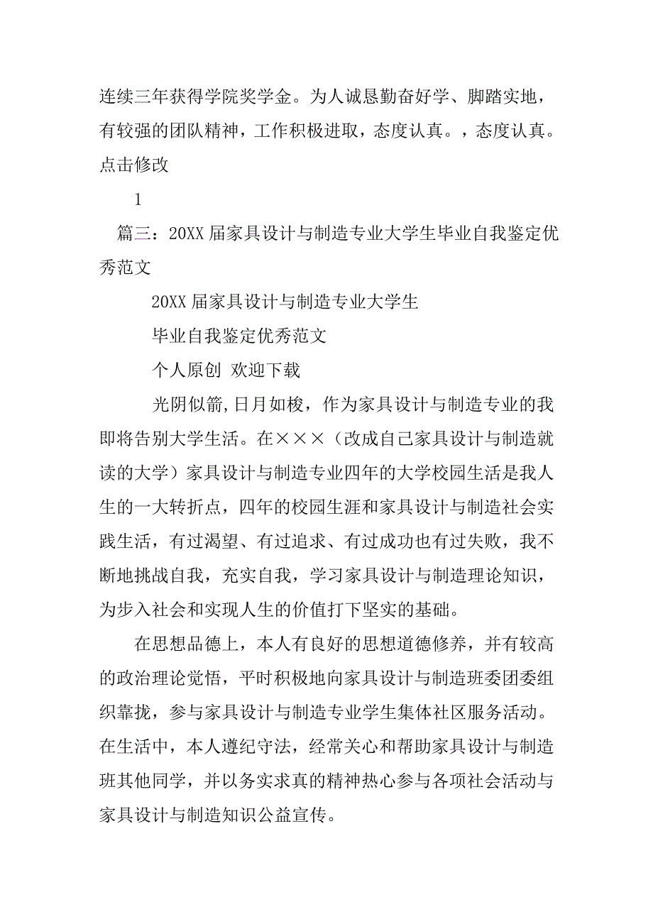 家具设计自我评价.doc_第2页