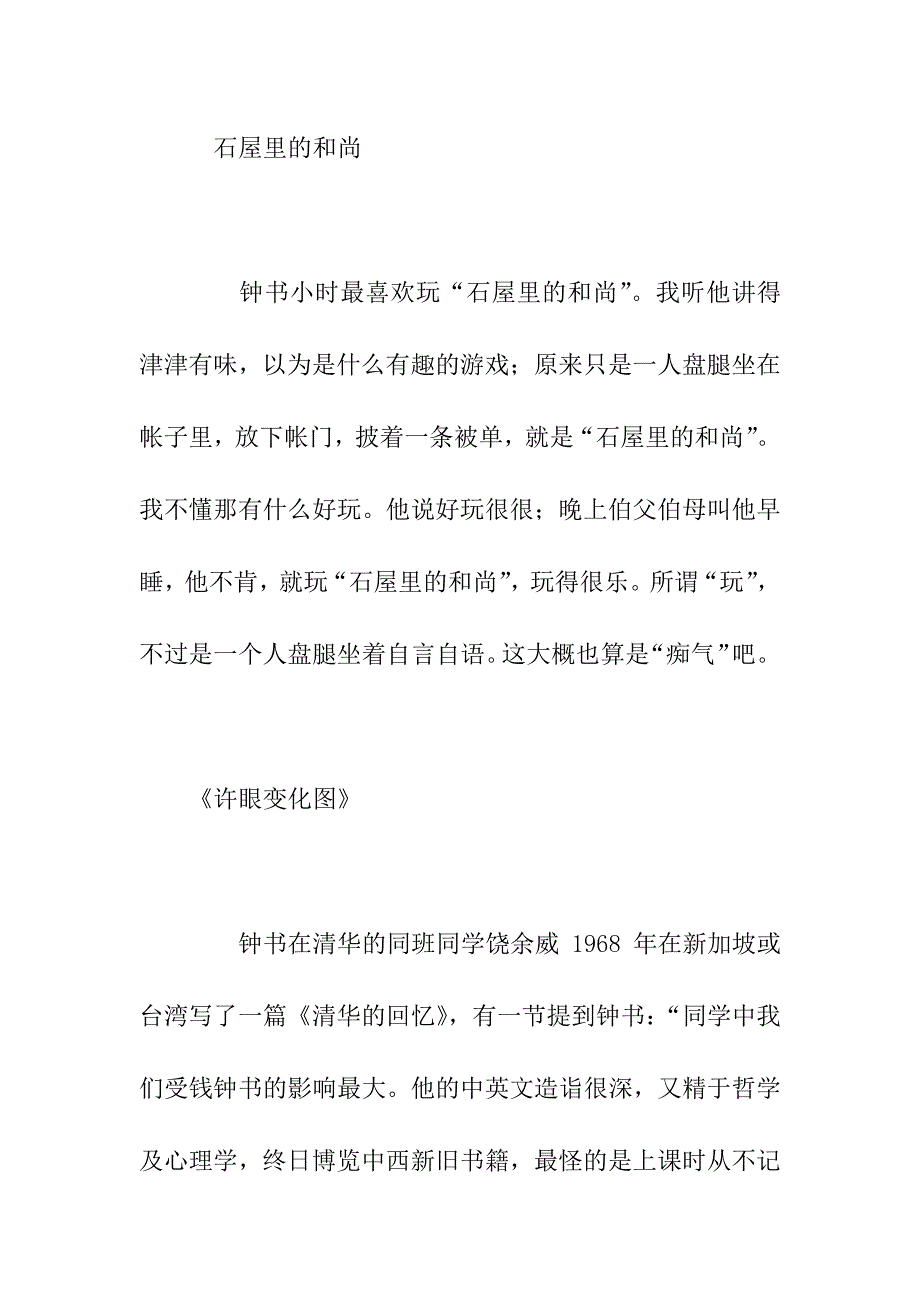 初中作文石屋里的和尚.pdf_第1页