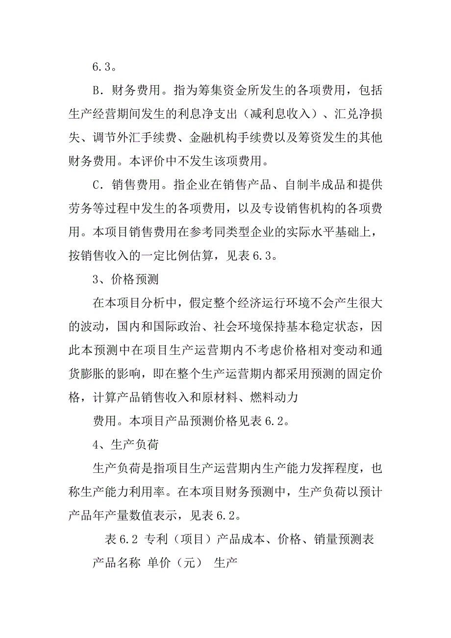 商业计划书财务预测.doc_第3页