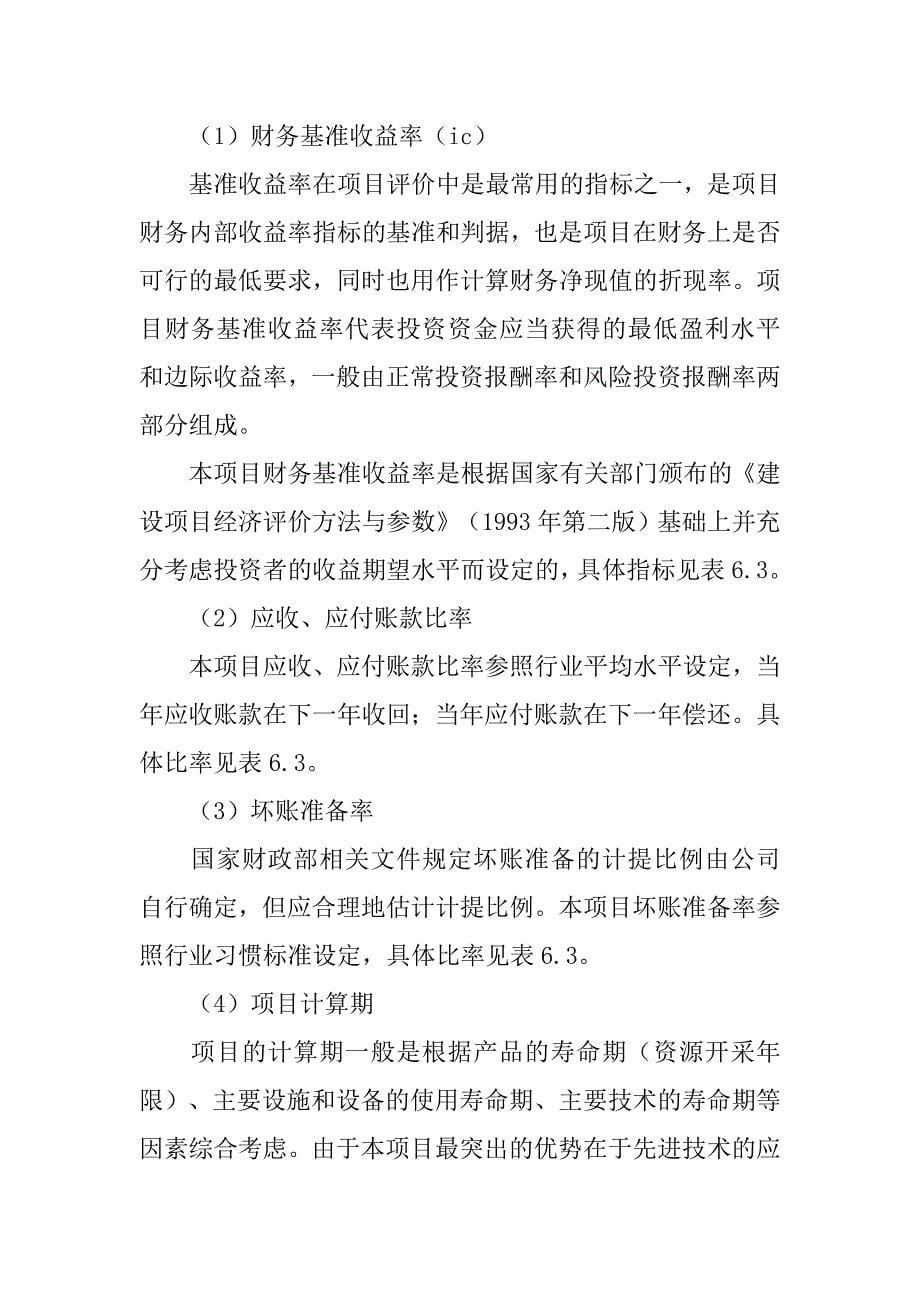 商业计划书财务预测.doc_第5页