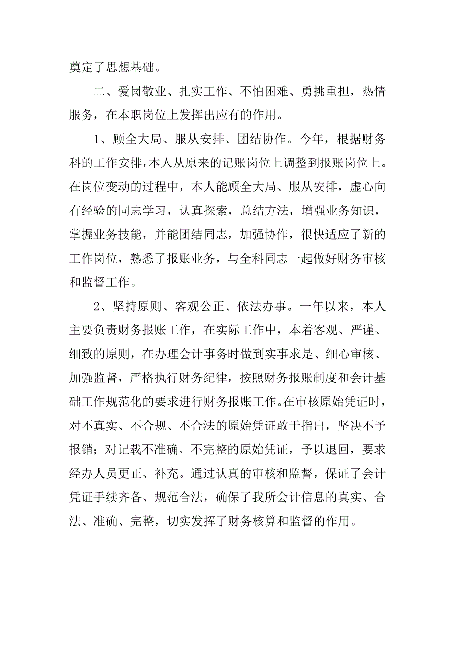 税务会计年终工作总结模板.doc_第2页