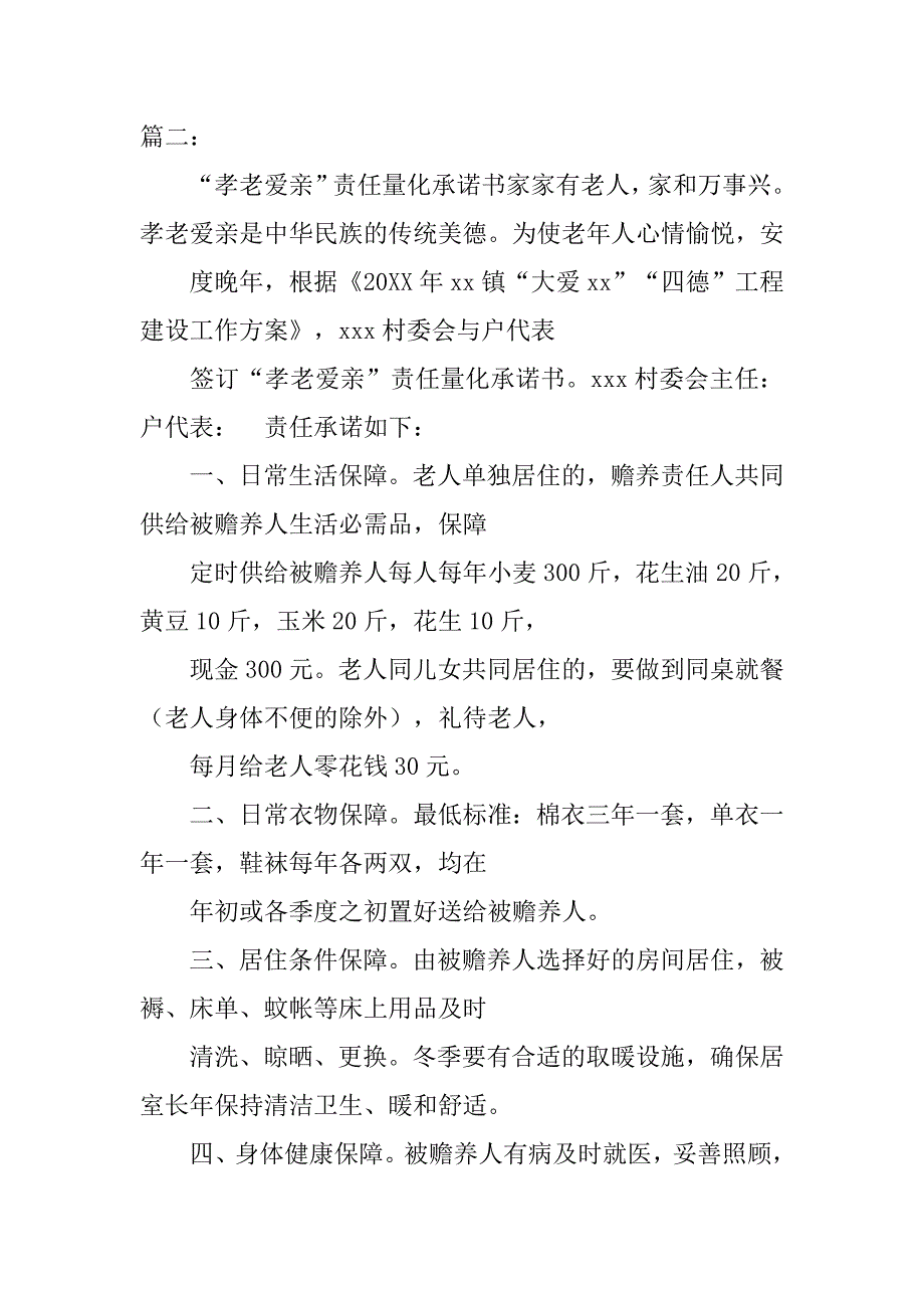 孝心责任书.doc_第3页