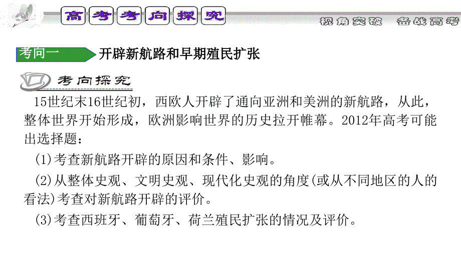 2012届高三高考历史二轮总复习教程专题31讲工业文明的基础：整课件_第2页