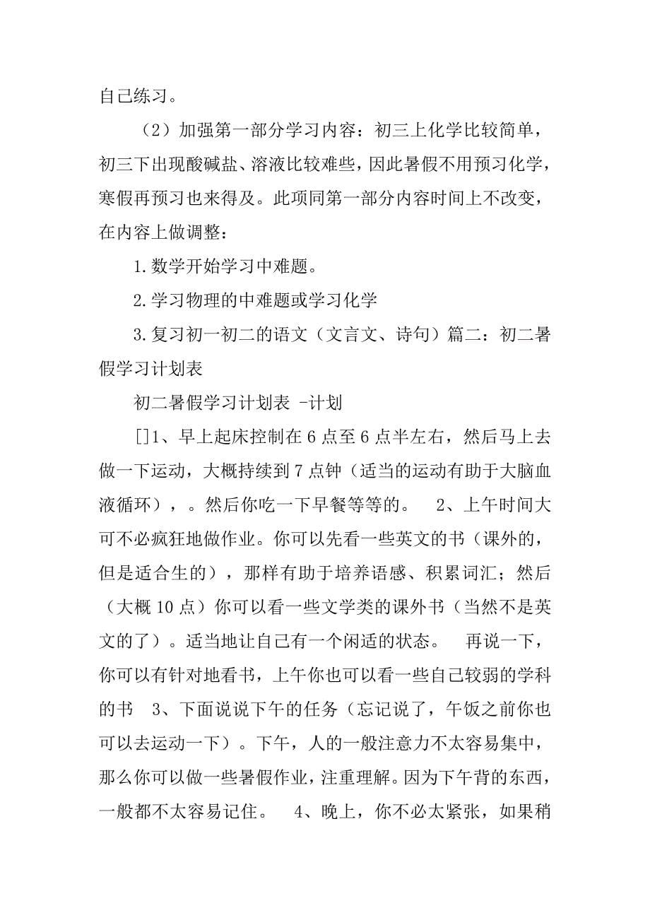 初二学习下午计划表.doc_第5页