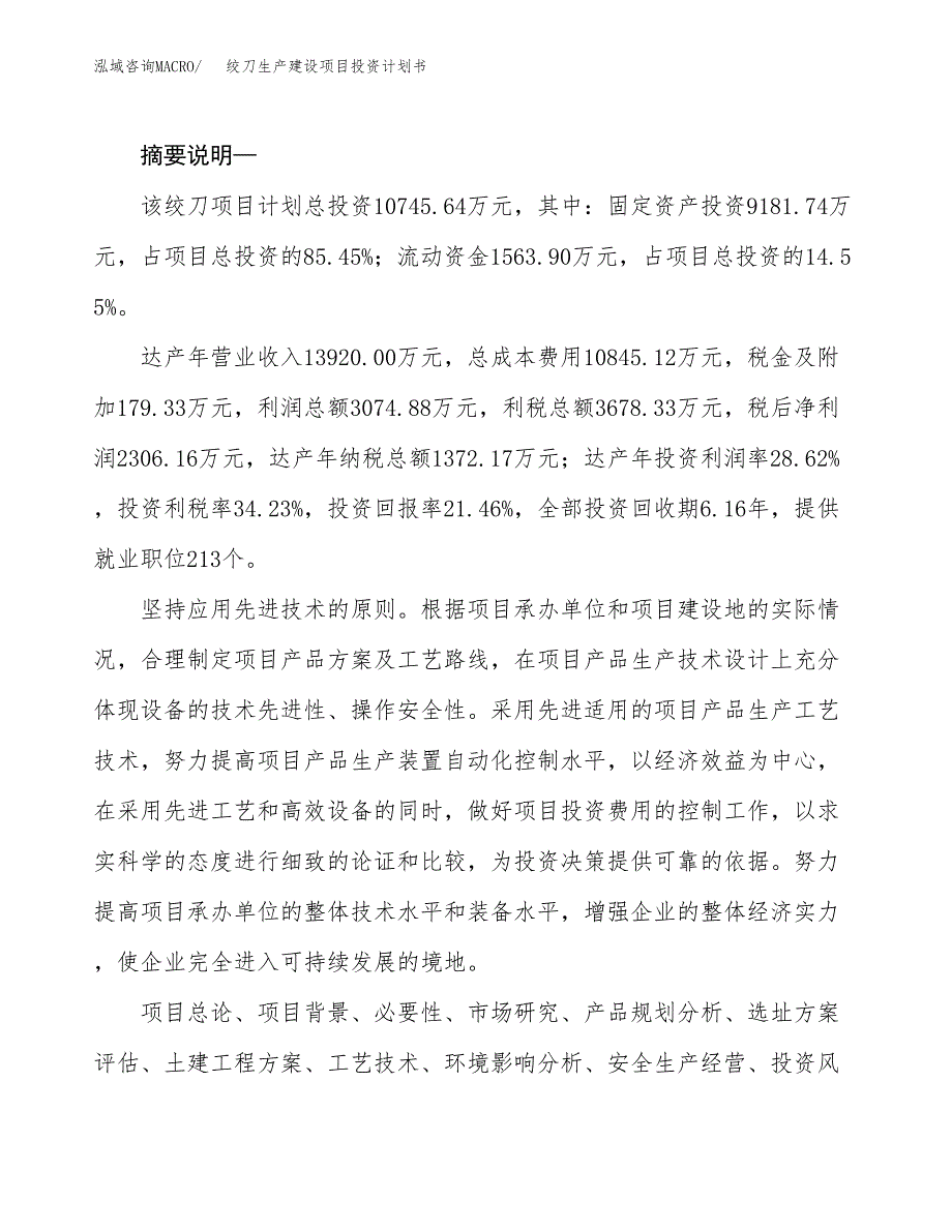 （模板）绞刀生产建设项目投资计划书_第2页