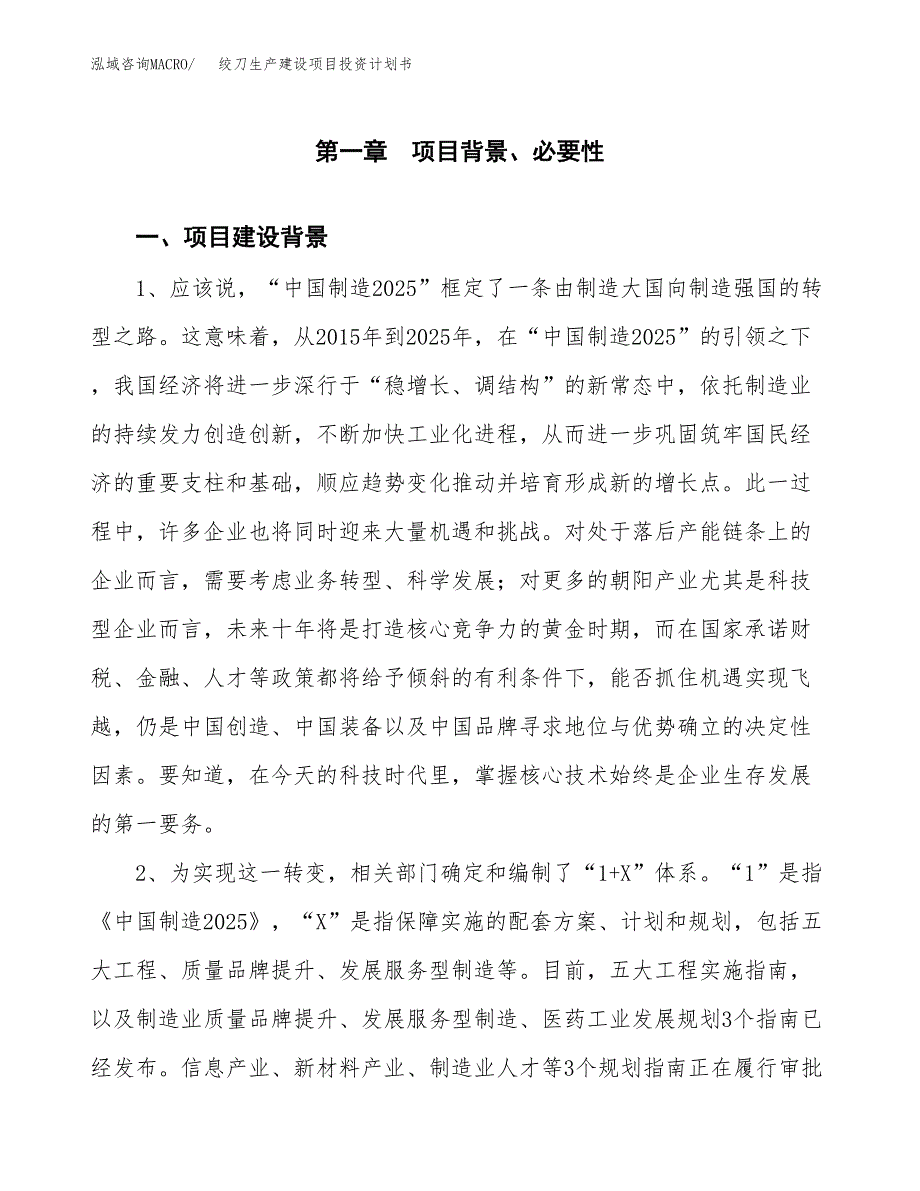 （模板）绞刀生产建设项目投资计划书_第4页