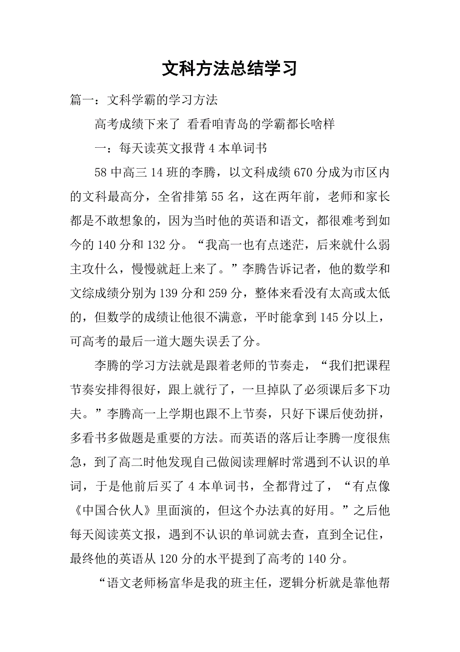 文科方法总结学习.doc_第1页