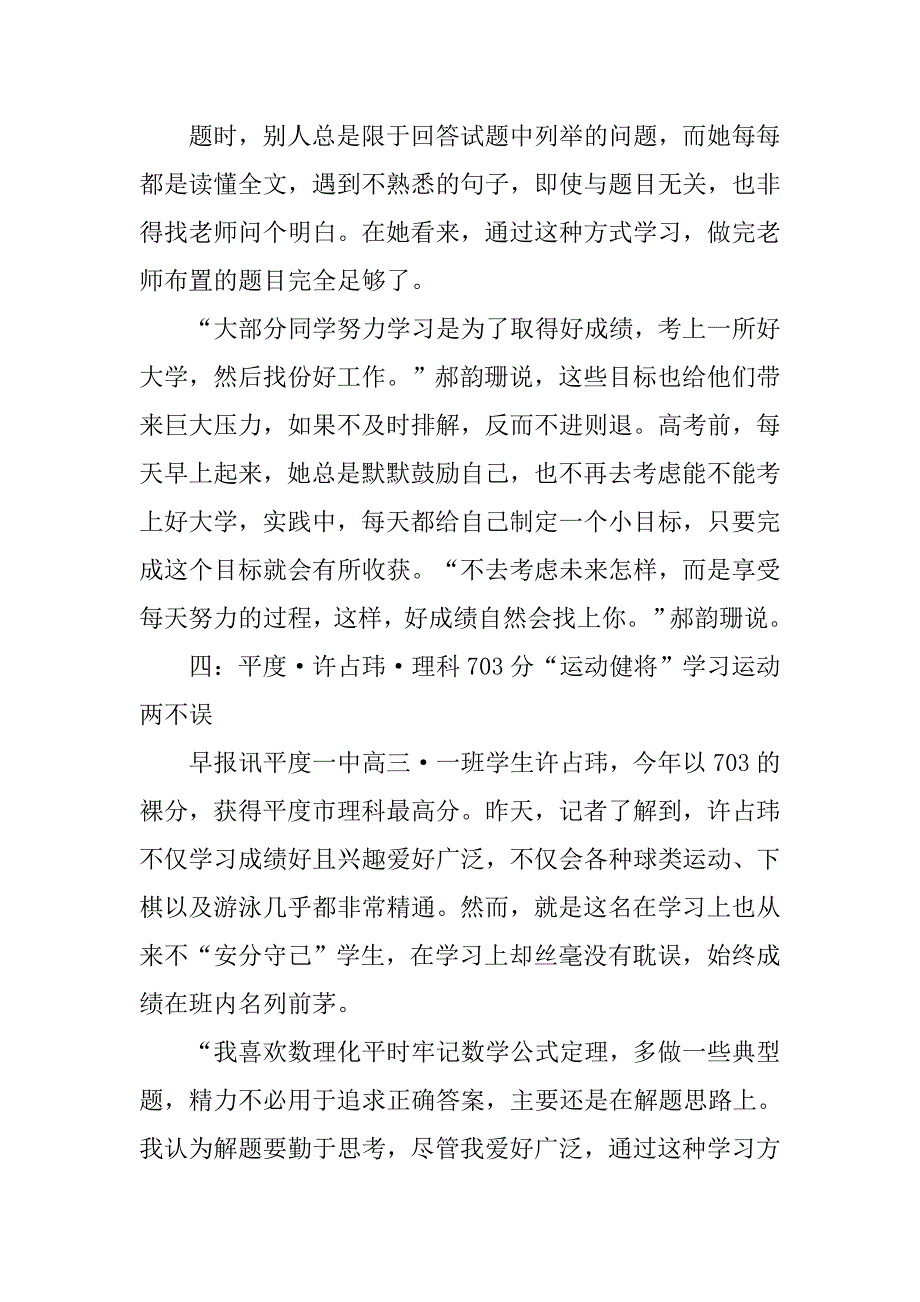 文科方法总结学习.doc_第4页