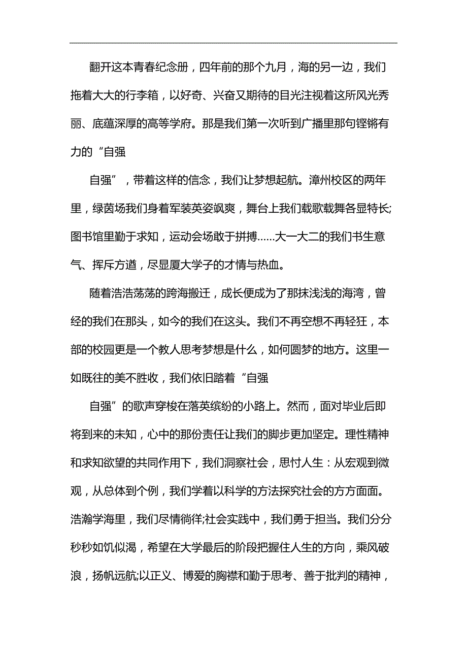 毕业典礼学生代表发言稿六篇汇编_第3页