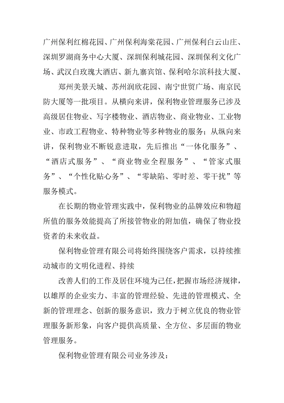 售楼人员培训计划模板.doc_第3页