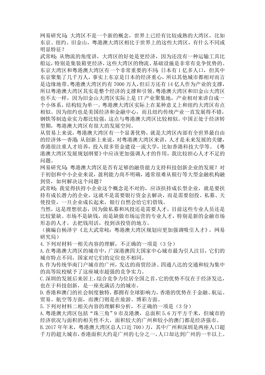 山西省晋城市2019年高三第三次模拟考试语文试题_第4页