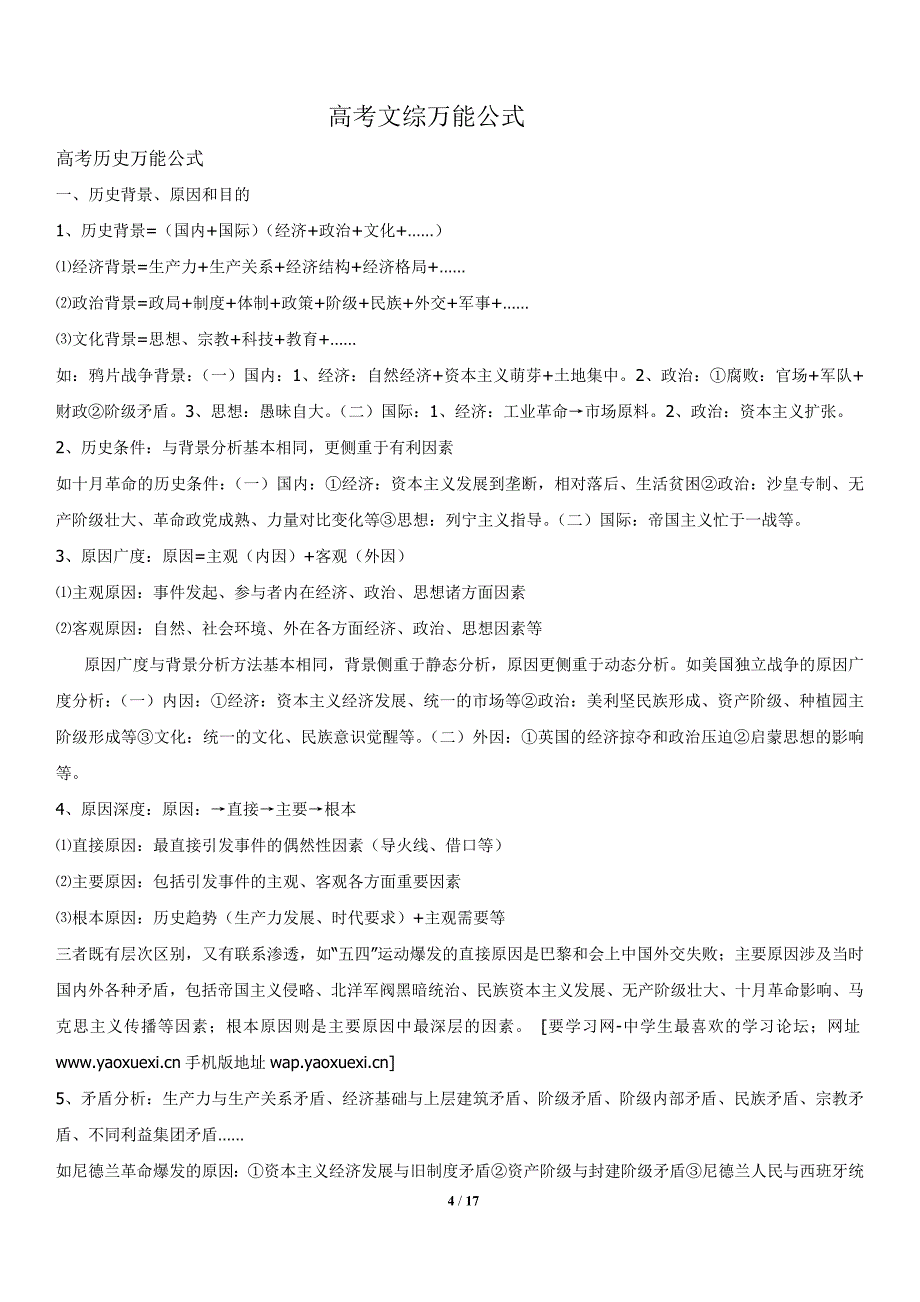 语文、数学、英语、文综等答题万能公式_第4页