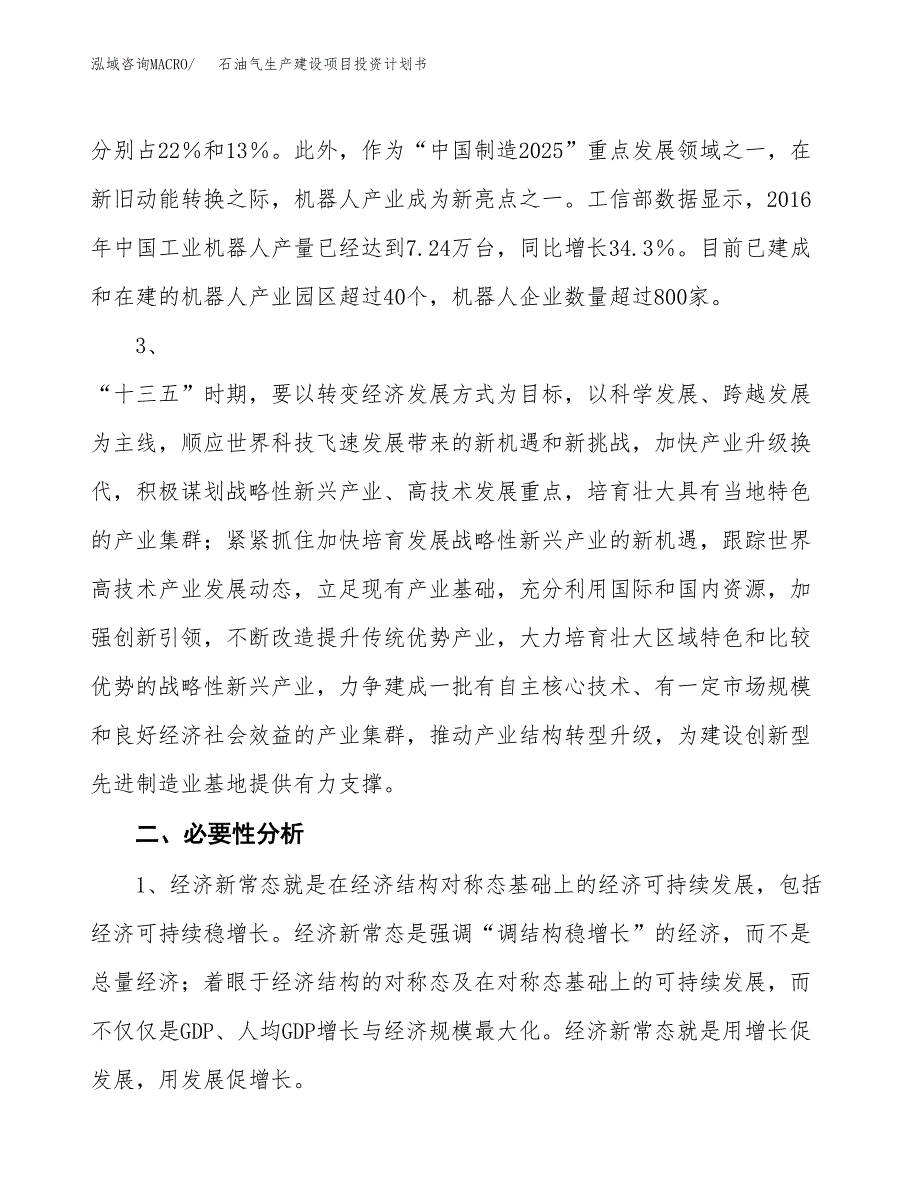 （模板）石油气生产建设项目投资计划书_第4页