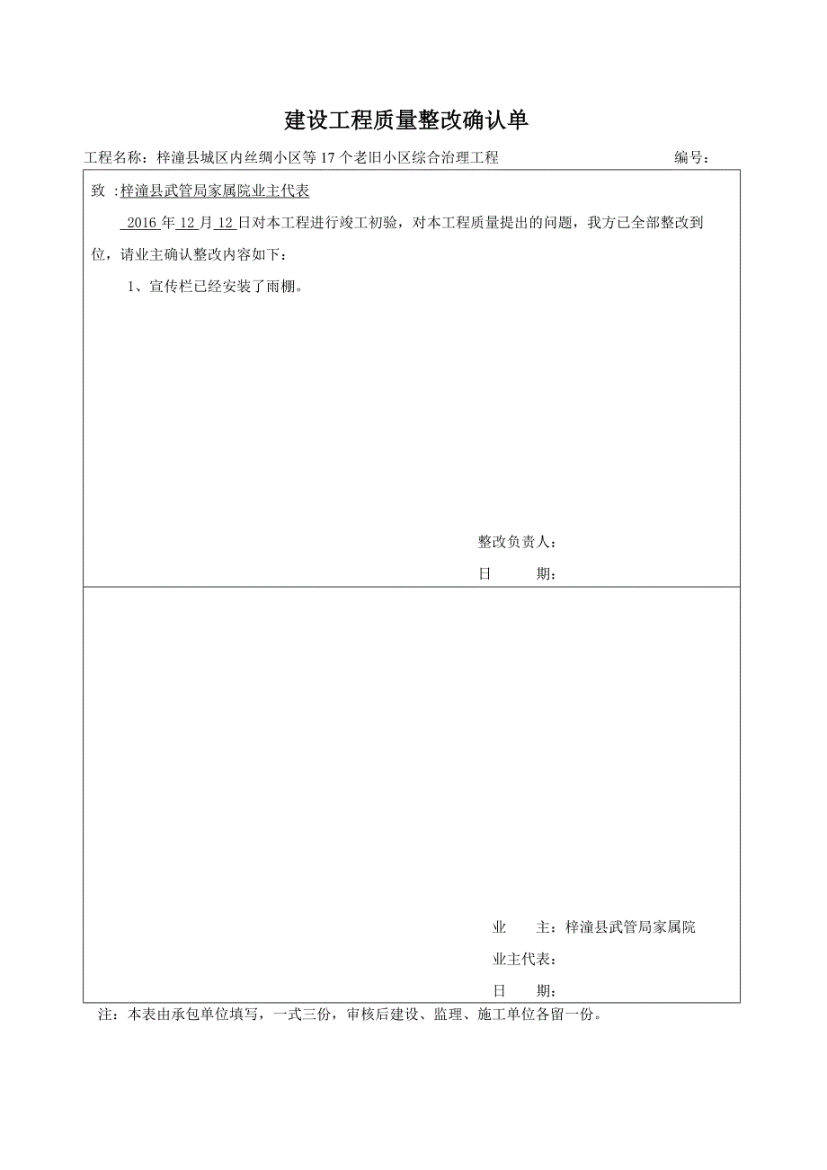 初验整改通知回复单.doc_第1页