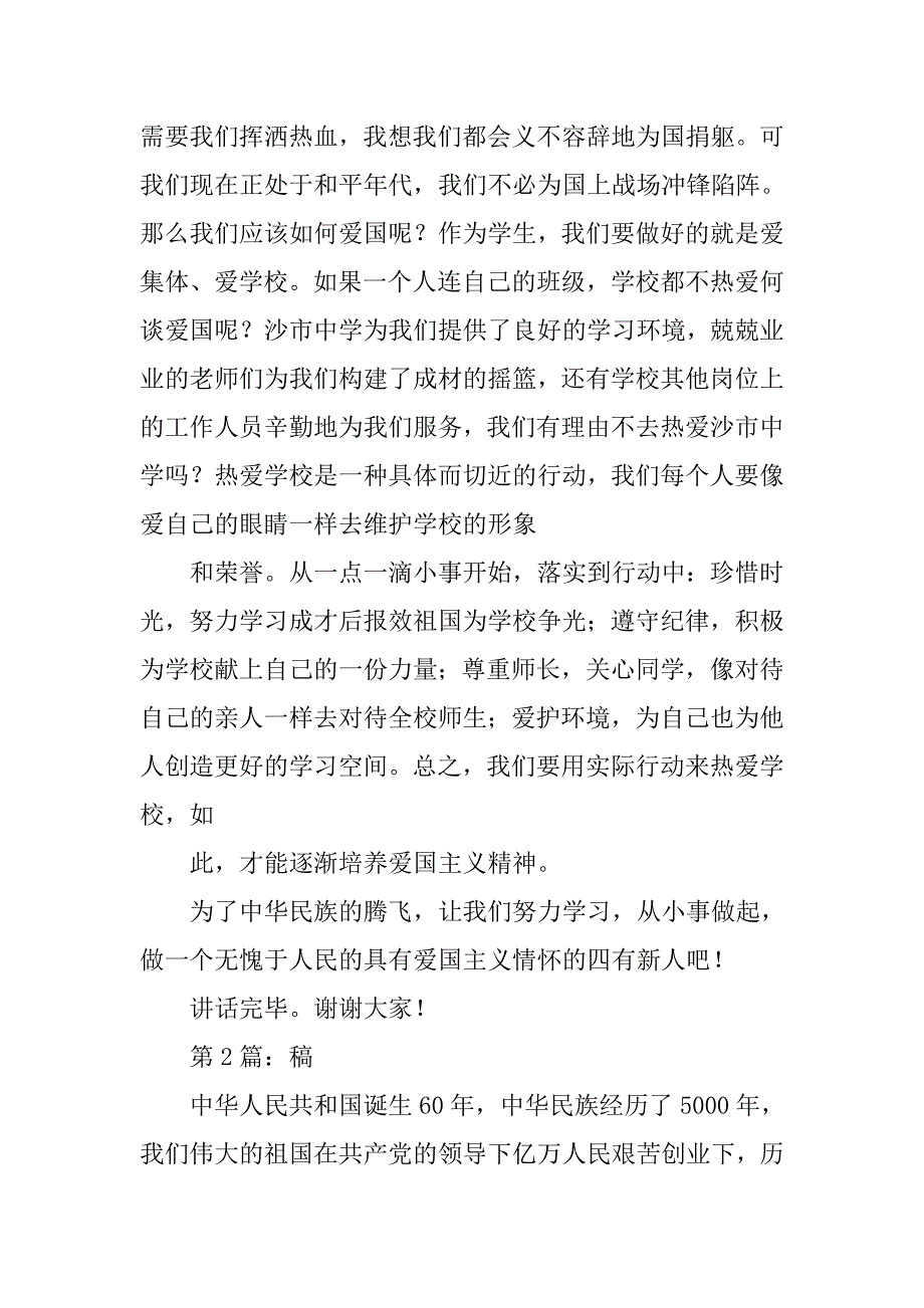 关于爱国的演讲.doc_第2页