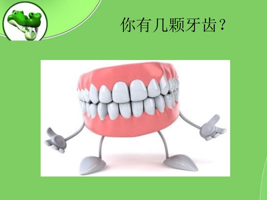 幼儿园口腔卫生爱护我们的牙齿2015_第3页