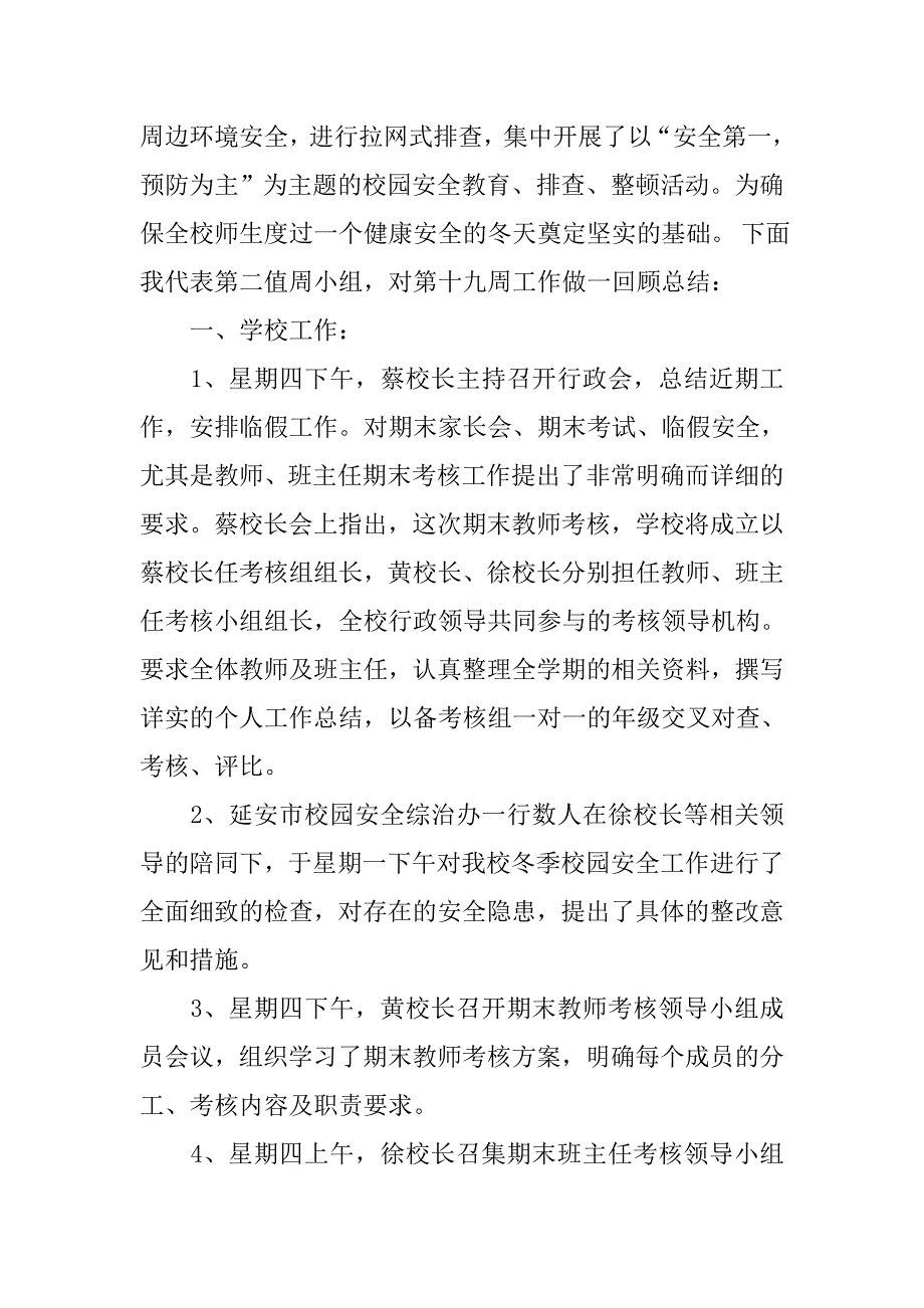 期末值周工作总结.doc_第3页