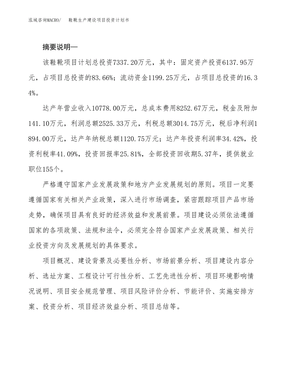 （模板）鞋靴生产建设项目投资计划书_第2页