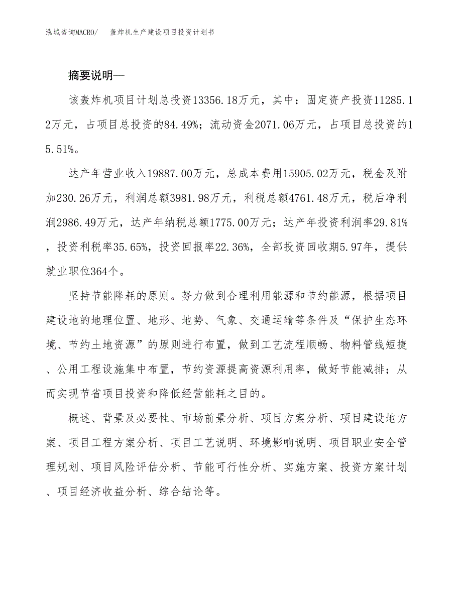 （实用模版）轰炸机生产建设项目投资计划书_第2页