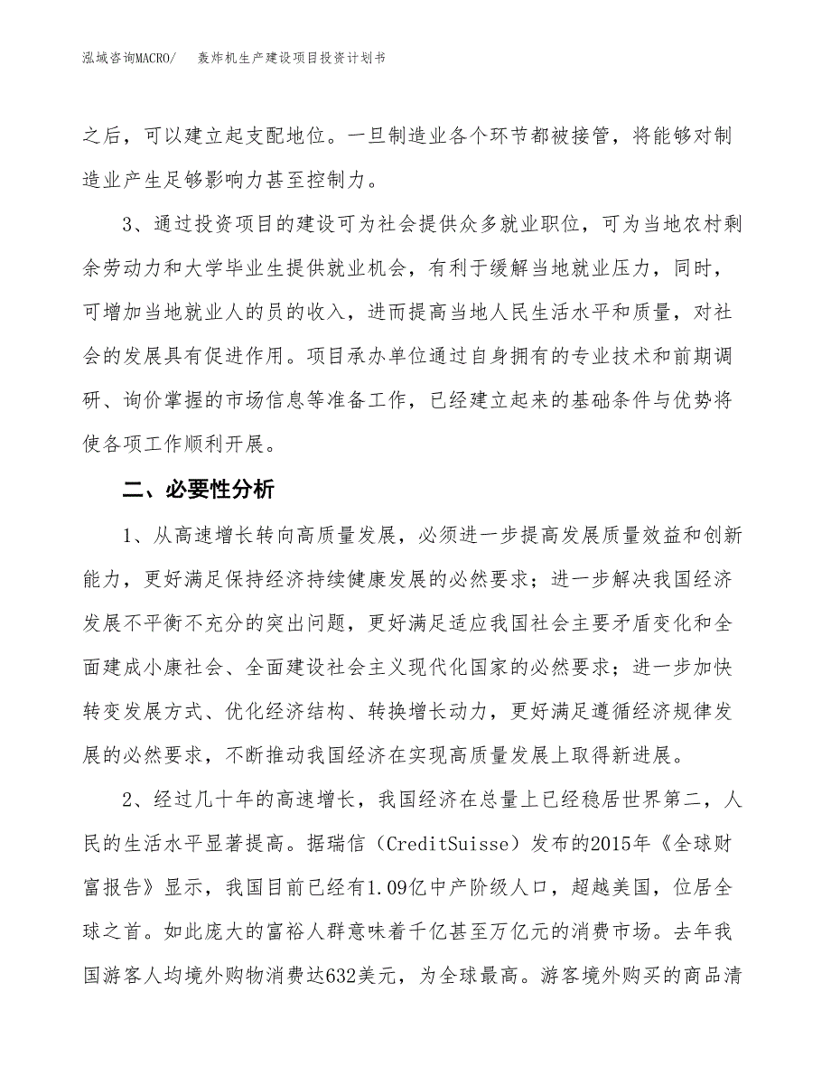 （实用模版）轰炸机生产建设项目投资计划书_第4页