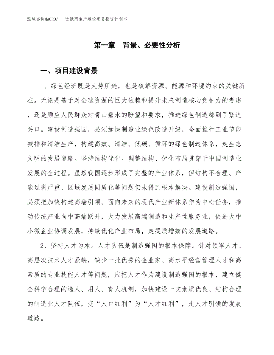 （实用模版）造纸网生产建设项目投资计划书_第3页