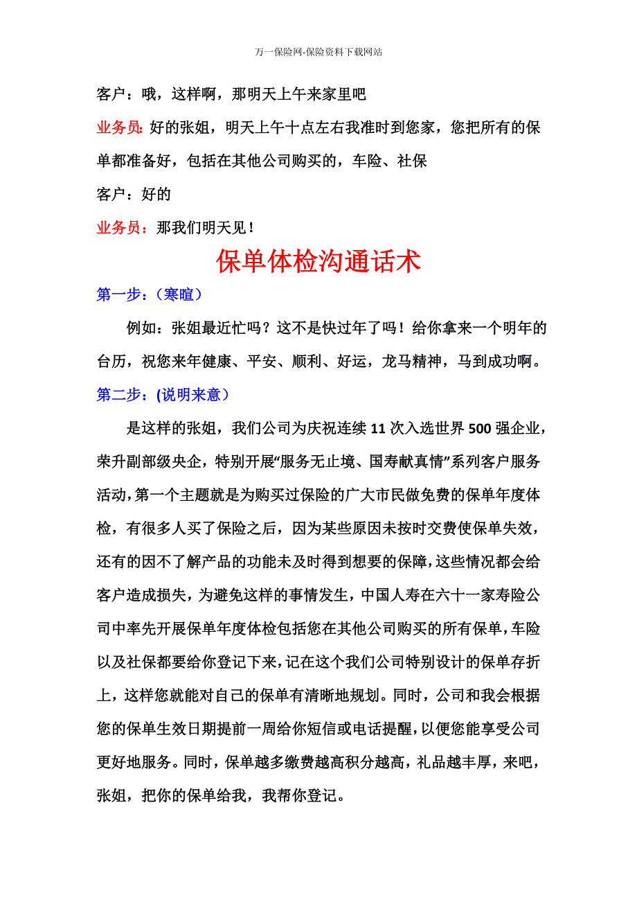 保单体检邀约沟通话术5页_第2页