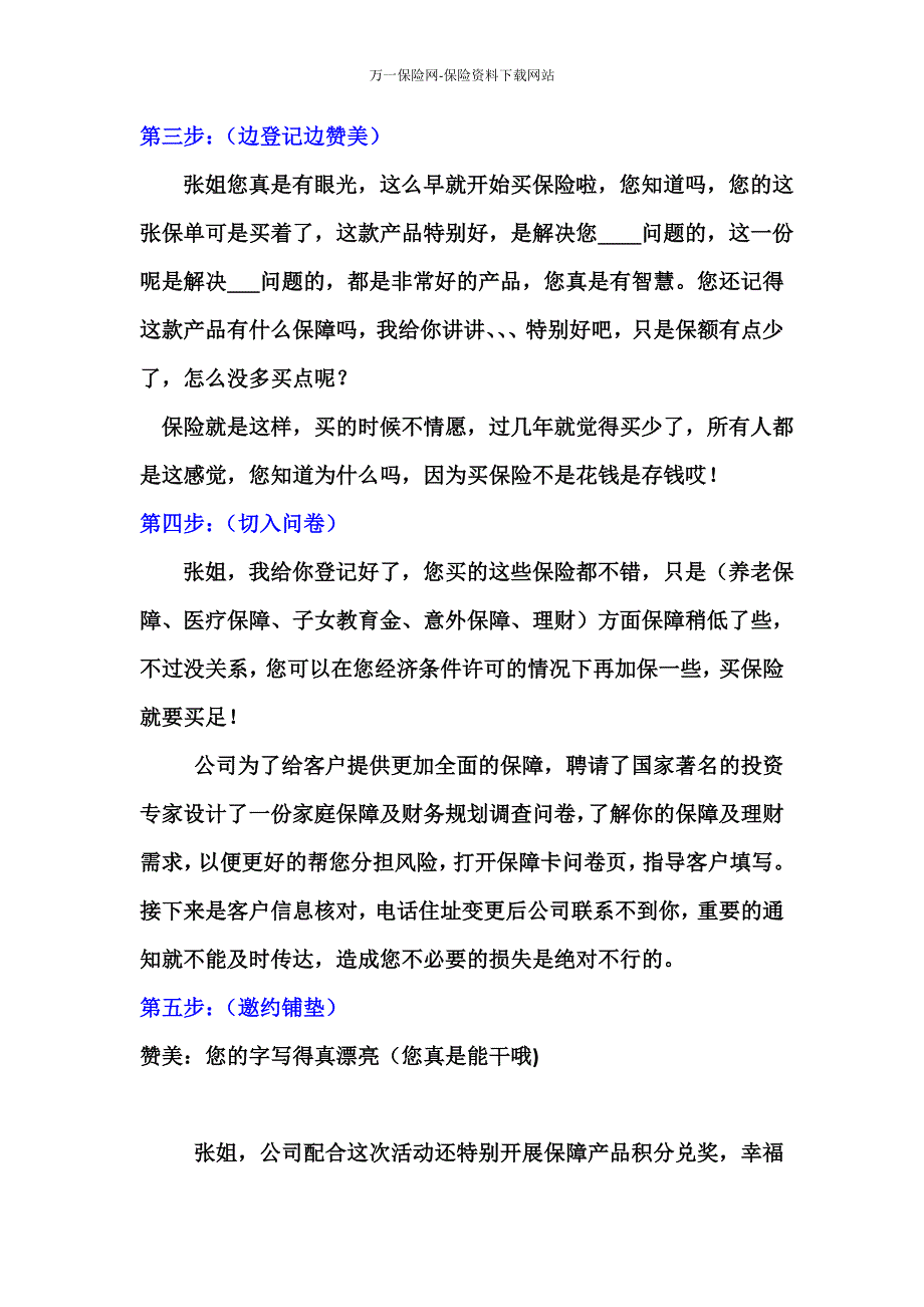 保单体检邀约沟通话术5页_第3页